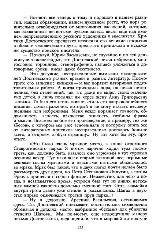 bondarev-khraniteli-tsennostej-1987-page-0026