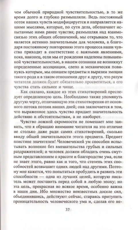 Поэты Озерной школы_page-0037