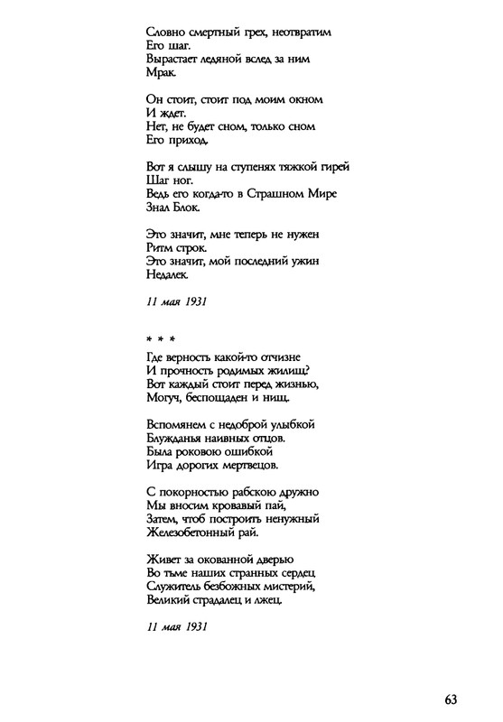 barkova-vechno-ne-ta-2002-1-213-page-0064