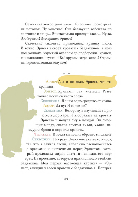 Pennak-Daniel-Istorija-Ernesta-i-Selestiny-80-161-page-0005