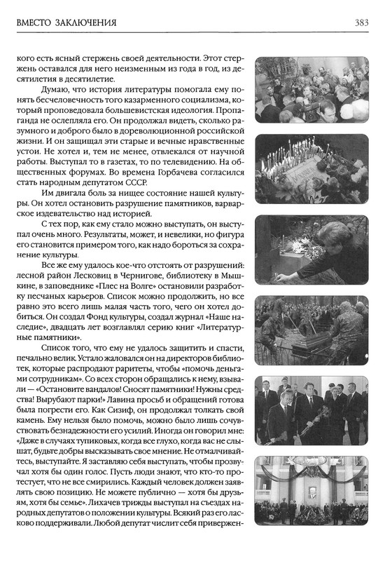 likhachev-i-ego-epokha-2002-page-0051