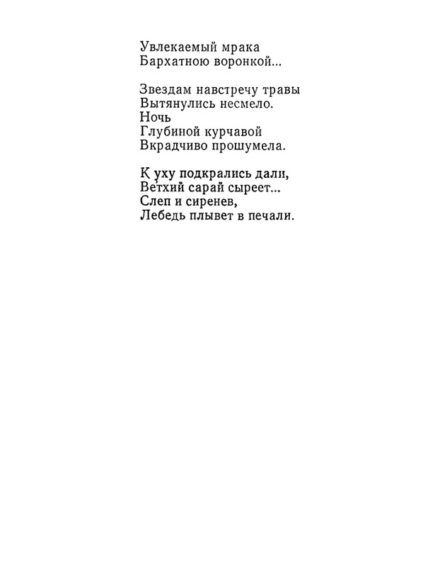 Матвеева Н.Н. - Ласточкина школа - 1973_page-0038