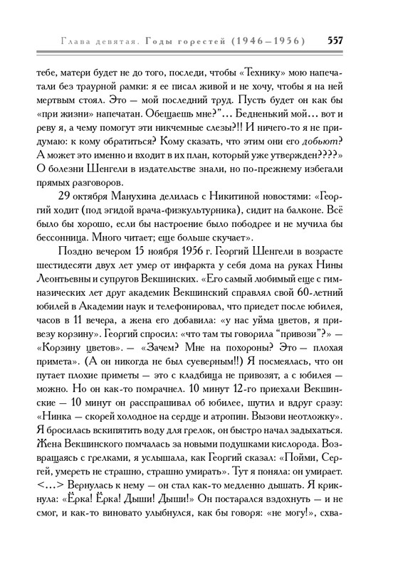 molodyakov-shengeli-biografiya-2017-page-0092