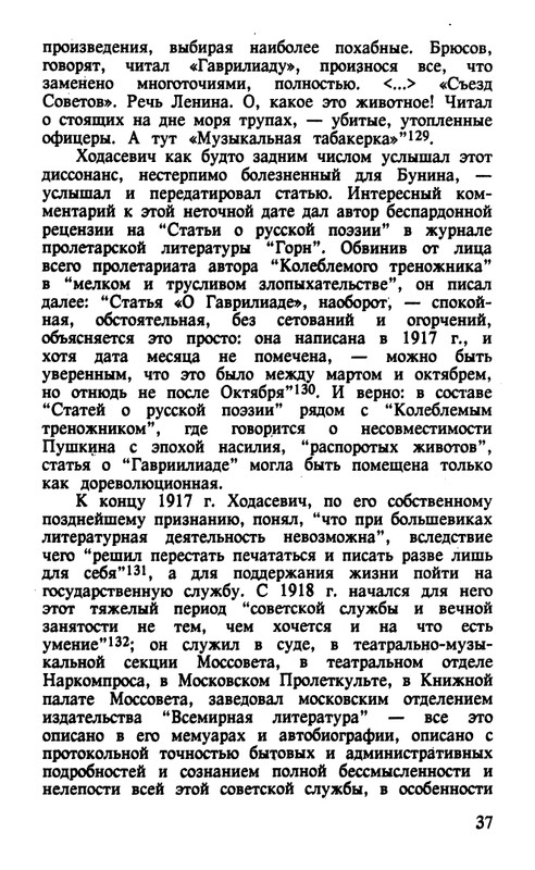 Surat-Irina-Pushkinist-Vladislav-Khodasevich-page-0038