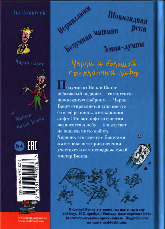 Даль Р. - Чарли и большой стеклянный лифт - 2018_page-0209