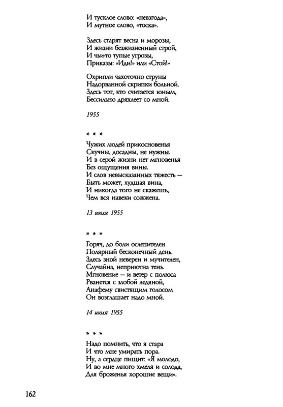 barkova-vechno-ne-ta-2002-1-213-page-0163