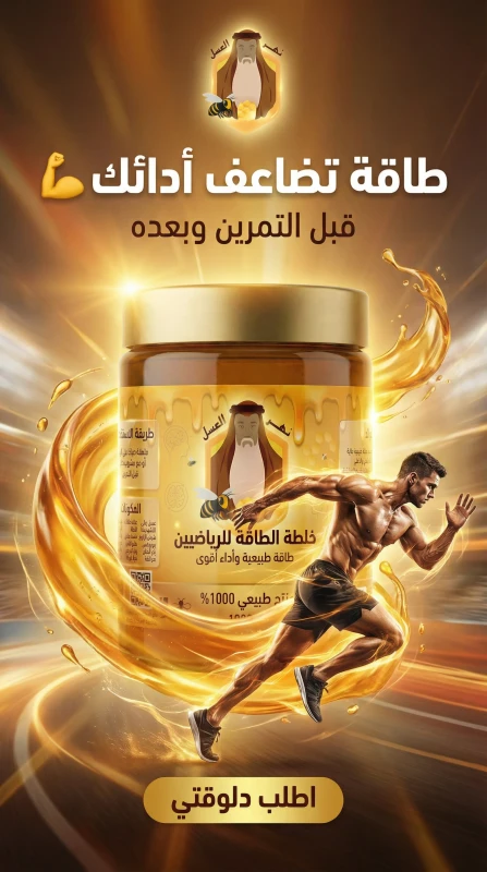 خلطة الطاقة للرياضيين