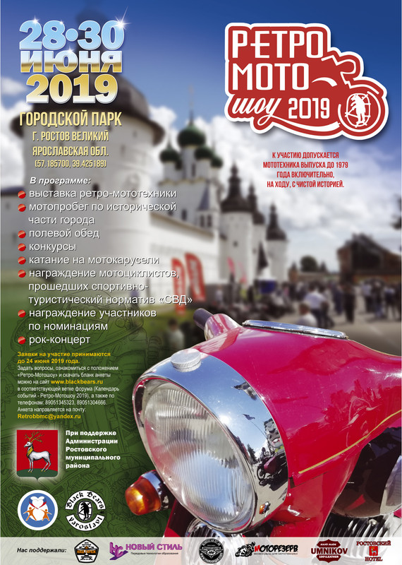 Афиша ?МШ-2019