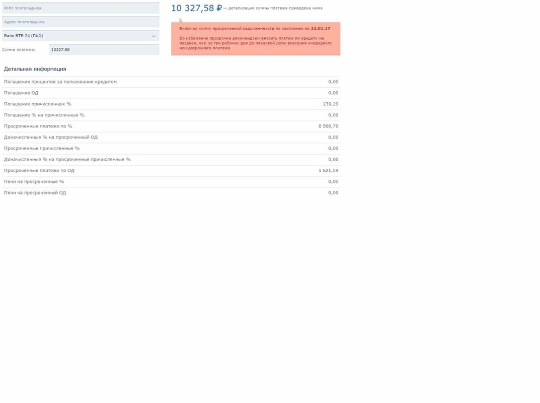 Детальная информация по платежу