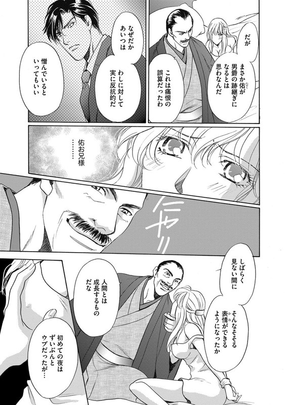 Imouto Mekake - Onii-sama, Mou YurushiteVol3-8