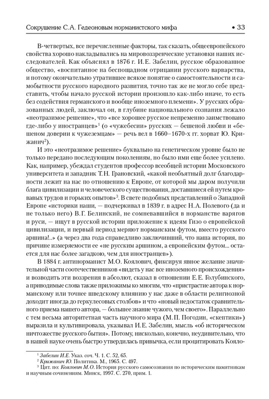 Гедеонов С.А. Варяги и Русь 2018_page-0034