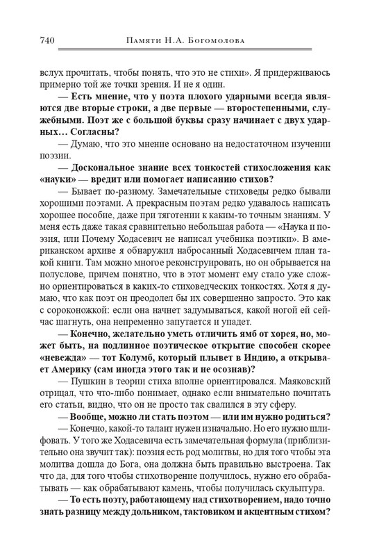 bogomolov-professor-syn-professora-2022-page-0131