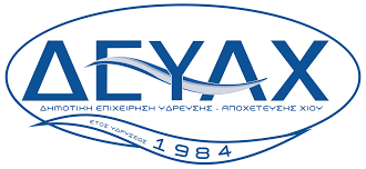 ΠΡΟΓΡΑΜΜΑΤΙΣΜΟΣ ΠΡΟΣΛΗΨΕΩΝ ΕΝΝΕΑ ΥΠΑΛΛΗΛΩΝ ΣΤΗ ΔΕΥΑΝ ΧΙΟΥ