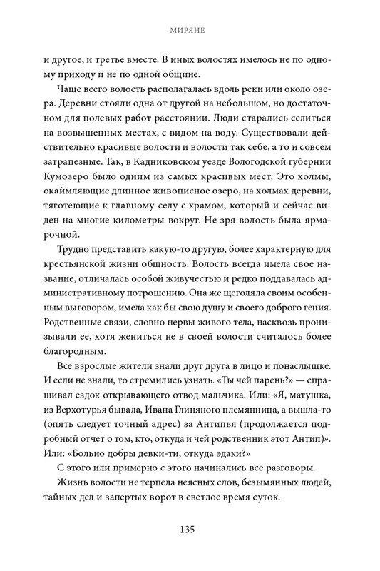 Belov-Vasilij-Lad-Povsednevnaa-zizn-Russkogo-Severa-2025-page-0025