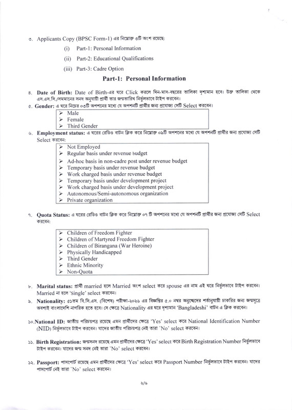 51st-BCS-Application-Instructions-PDF-2