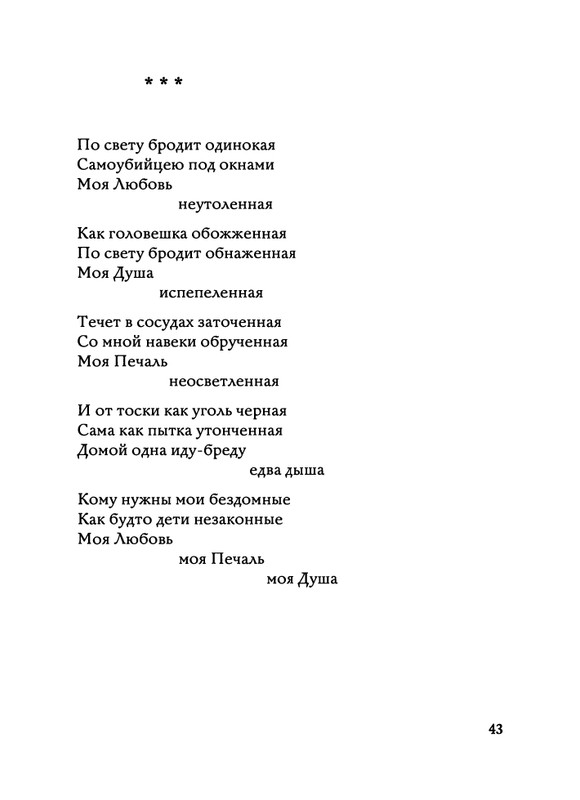 Jarovaja-Jekaterina-Iz-muzyki-i-slov-1-257-page-0044
