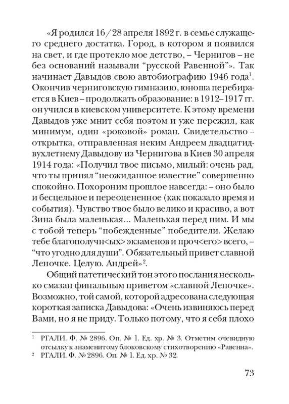 davydov-zinovy-veter-2011-page-0074