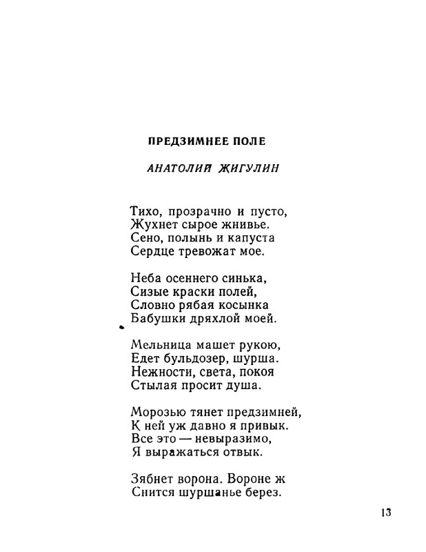 ivanov-aleksandr-otkuda-chto-1975-page-0014