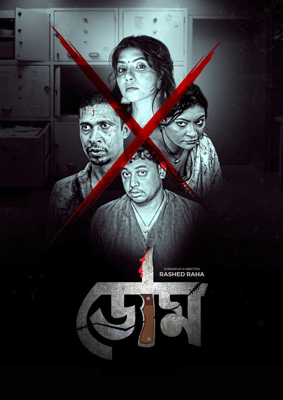 Doom (2022) S01 Complete Bengali WEB-DL