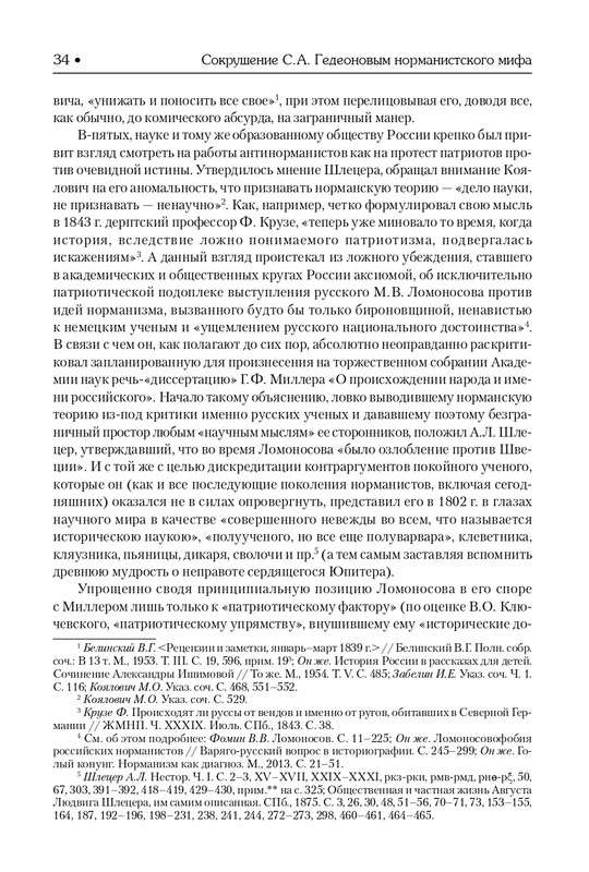 Гедеонов С.А. Варяги и Русь 2018_page-0035