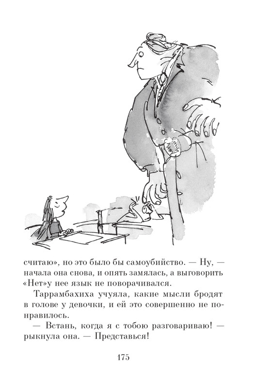 Dal-Roald-Matilda-page-0176