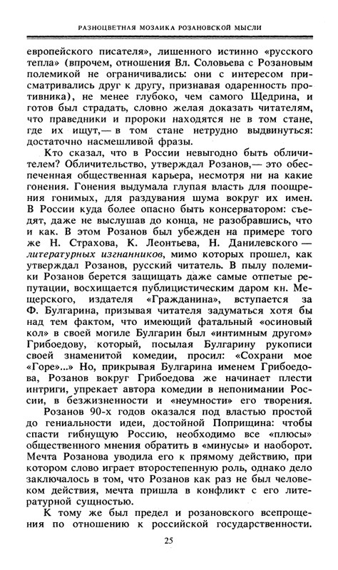 Rozanov-V-V-Nesovmestimye-kontrasty-zitia-1990-page-0027