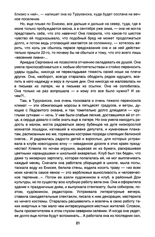 Efron-Ariadna-O-Marine-Cvetajevoj-page-0023