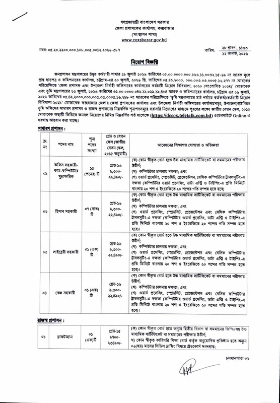 DC-Office-Coxsbazar-Job-Circular-2026-PDF-1