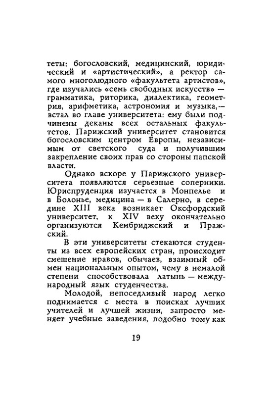 Lirika-vagantov-v-perevodah-Lva-Ginzburga-page-0021