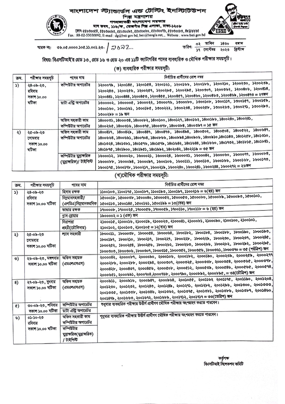 BSTI-Viva-and-Practical-Test-Date-2023-PDF