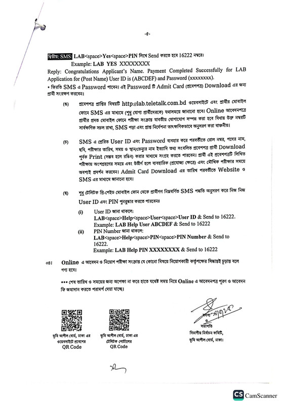 Land Appeal Board (LAB) Job Circular 2025 PDF-5