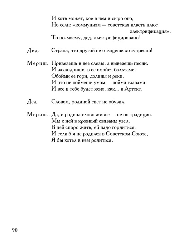 lavrov-leto-2011-izd-page-0091