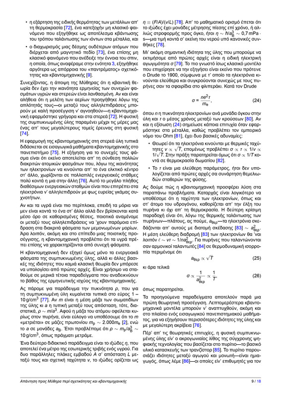 apanthsh pros mythira page 0009