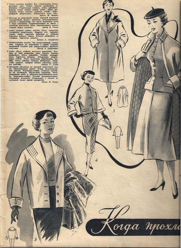 Рижские моды 1957 (5)