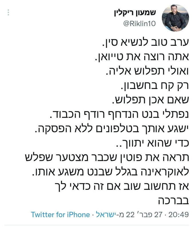 _מסר_לנשיא_סין