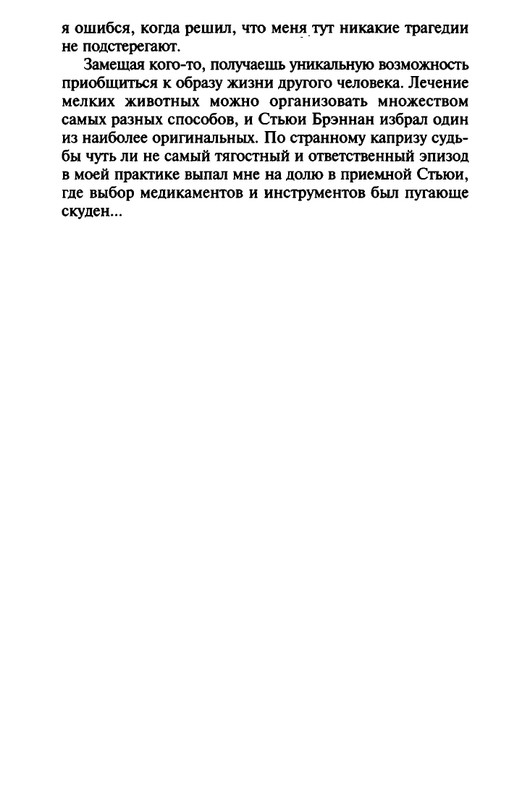 Хэрриот, Дж. - Истории о кошках и собаках - 2017_page-0314