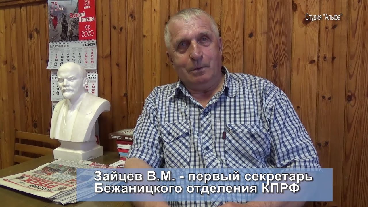 отчетно-выборная Конференция Бежаницкого районного отделения КПРФ отчетно-выборная Конференция Бежаницкого районного отделения КПРФ