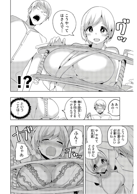 Houkago no Goumon ShoujoVol4-2