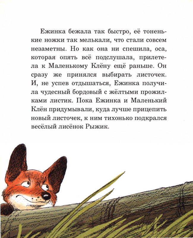 Abramceva-Natala-Skazki-dla-dobryh-serdec-2020-105-208-page-0087