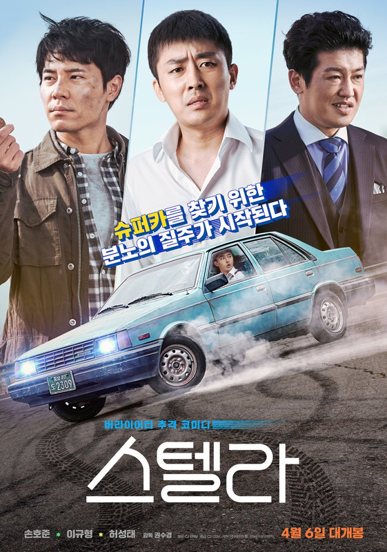 Stellar: A Magical Ride ( 2022 )