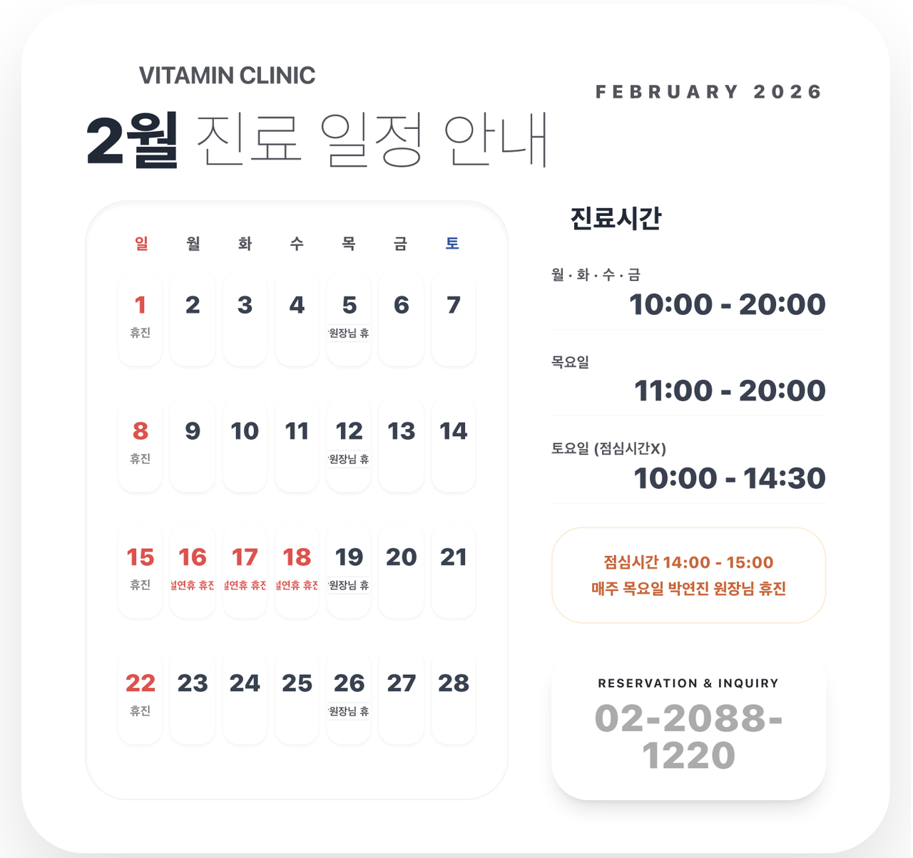 2월 진료 일정 안내