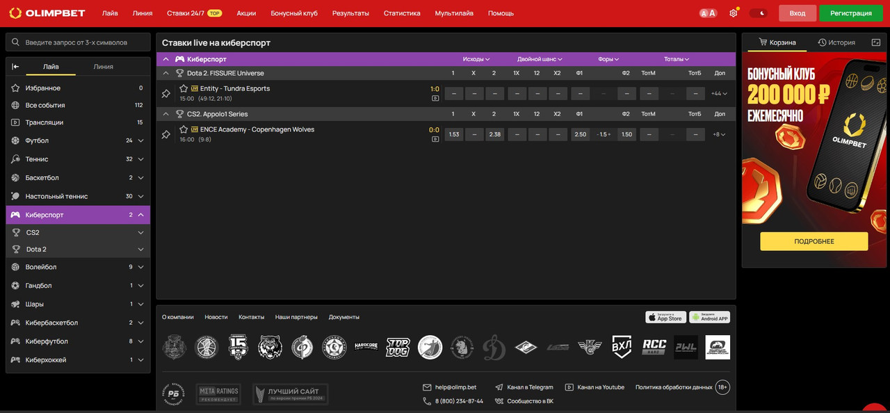 Где сделать ставку на киберспорт?