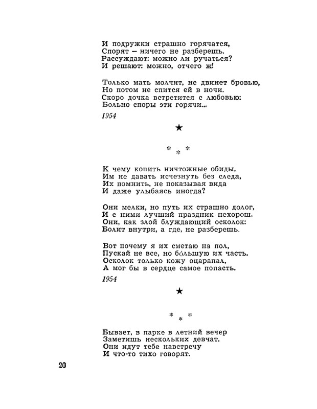 Vanshenkin-Konstantin-Vesna-page-0021