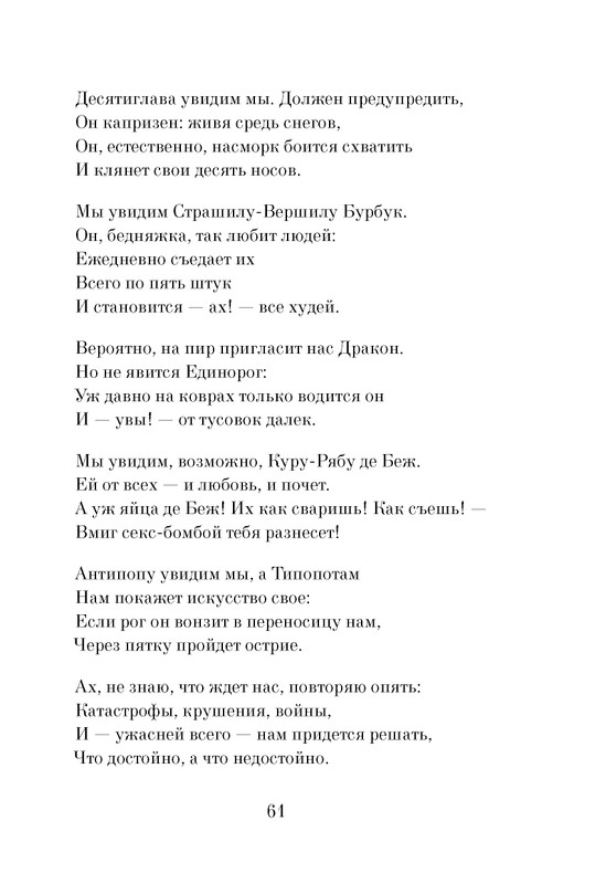 Dal-Roald-Dzhejms-i-chudo-persik-page-0063