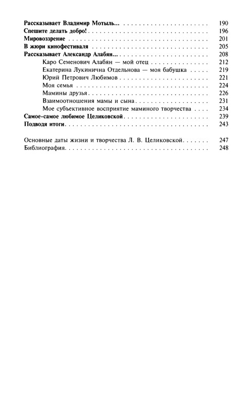 Vostryshev-Mihail-Charujushhaja-Celikovskaja-page-0027
