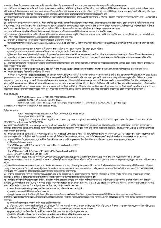 Civil-Surgeon-Office-Mymensingh-Job-Circular-2025-PDF-2