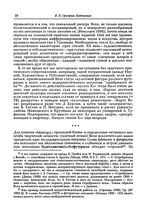 grigoryev-budetlyanin-2000-page-0029