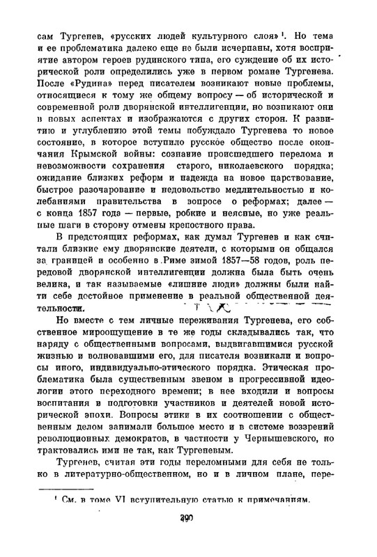 turgenev-pss-i-p-sochineniya-tom07-1964-page-0008
