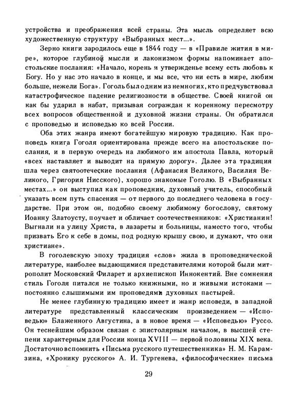 gogol-dukhovnaya-proza-1992-page-0033
