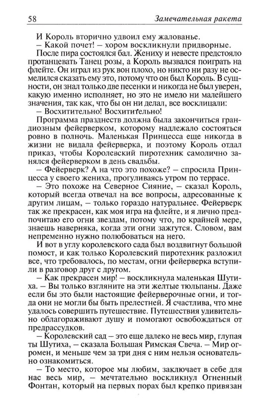 Uajld-Oskar-Skazki-1997-page-0059